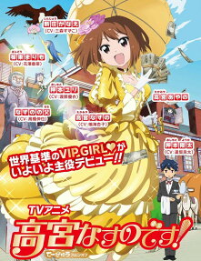 高宮なすのです! てーきゅうスピンオフ