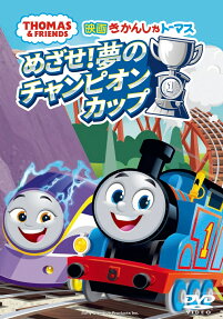 きかんしゃトーマス