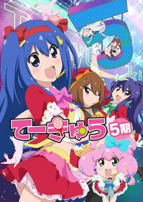 てーきゅう5