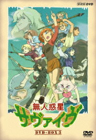無人惑星サヴァイヴ