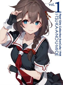 艦これ いつかあの海で