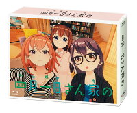 四月一日さん家の