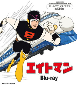 エイトマン
