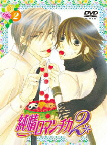 純情ロマンチカ2