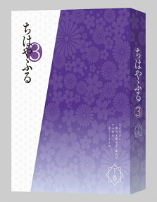 ちはやふる３