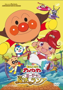 それいけ! アンパンマン ミージャと魔法のランプ