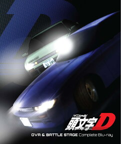 頭文字D