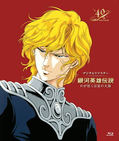 Legend of the Galactic Heroes: My Conquest Is the Sea of Stars