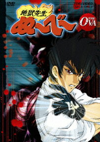 地獄先生ぬ～べ～ THE OVA