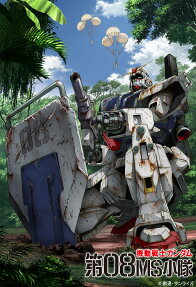 機動戦士ガンダム 第08MS小隊