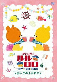 Ganbare! Lulu Lolo