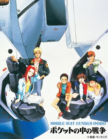 機動戦士ガンダム 0080 ポケットの中の戦争