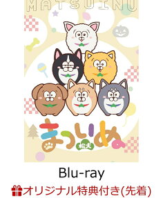 まついぬ