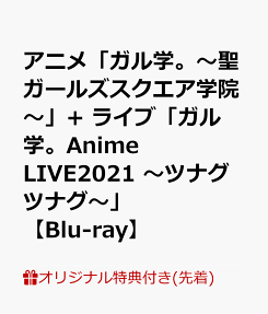 ガル学。〜聖ガールズスクエア学院〜
