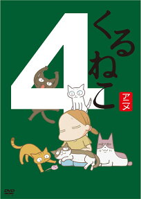 くるねこ