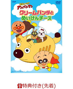 それいけ! アンパンマン