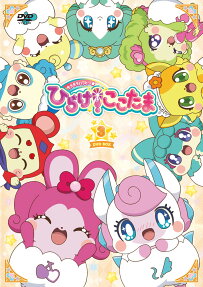 キラキラハッピー★ひらけ！ここたま