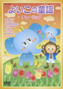 よいこ