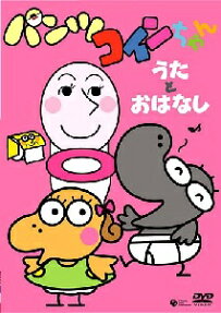 パンツ コインちゃん