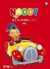おもちゃの国の ノディ