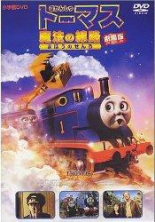 劇場版 きかんしゃトーマス魔法の線路