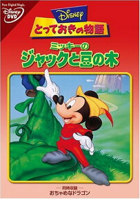 ジャックと豆の木