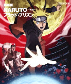 劇場版 NARUTO -ナルト- ブラッド・プリズン