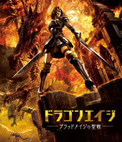 ドラゴンエイジ ブラッドメイジの聖戦
