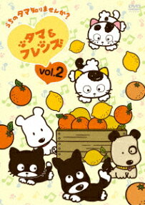 タマ&フレンズ うちのタマ知りませんか?