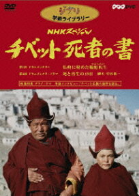 死者の書