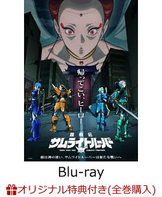 鎧真伝サムライトルーパー