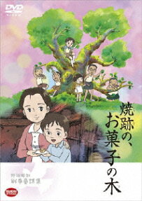 焼跡の、お菓子の木