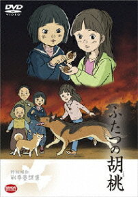 Futatsu no Kurumi