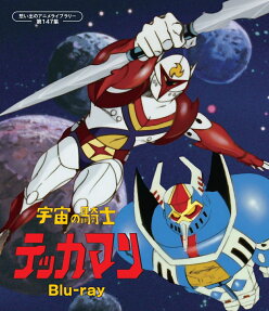 宇宙の騎士テッカマン