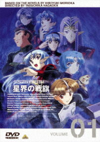 星界の戦旗