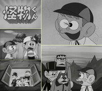 怪物くん