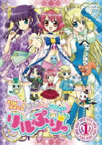 ひめ チェン! おとぎちっくアイドル リルぷりっ