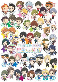 アイドルマスター SideM　理由あってMini!