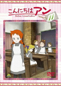 こんにちは アン before green gables