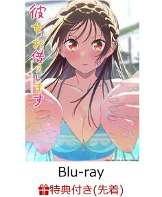 彼女、お借りします 第5期