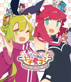 ぷそ煮コミおかわり