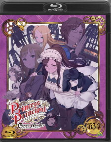 プリンセス・プリンシパル Crown Handler 第3章