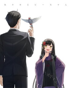 佐々木とピーちゃん