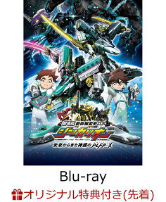 Shinkansen Henkei Robo Shinkalion: Mirai kara Kita Shinsoku no ALFA-X