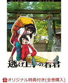 逃げ上手の若君
