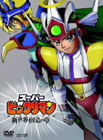 スーパービックリマン