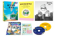Odekake Kozame: Tokai no Otomodachi
