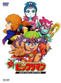 新・ビックリマン