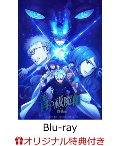 青の祓魔師 終夜篇