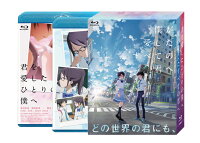僕が愛したすべての君へ